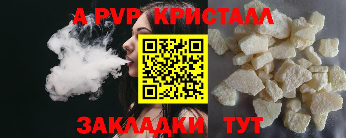 A PVP Crystall Чернушка