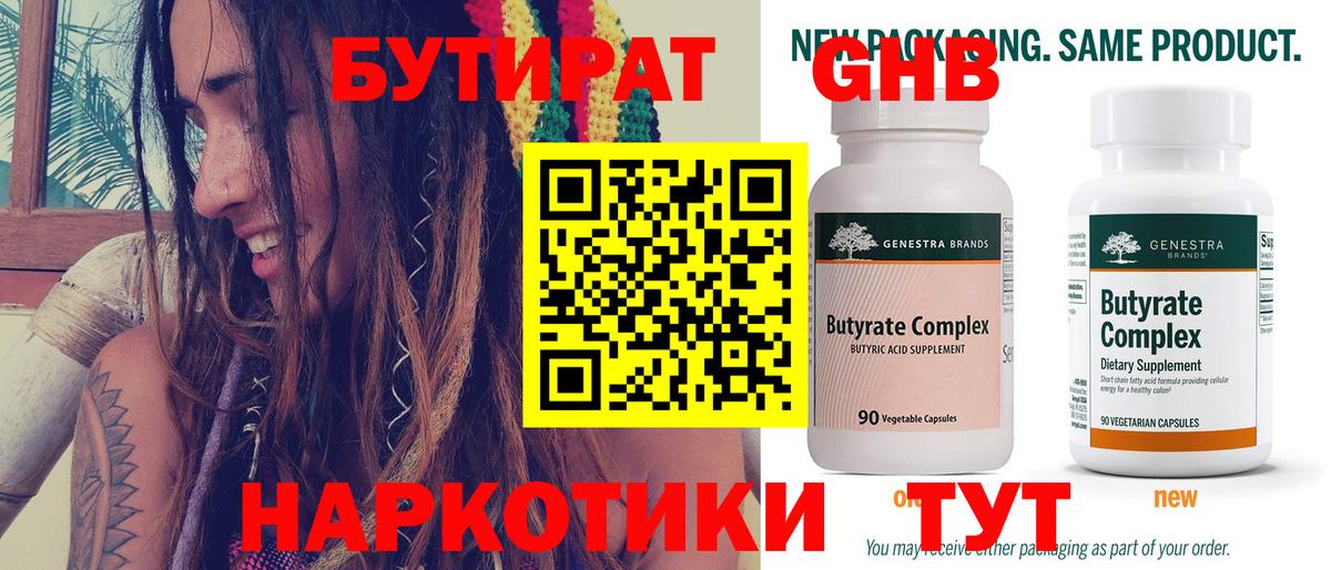БУТИРАТ 1.4BDO  Вход с VPN  Бутират  Чернушка 