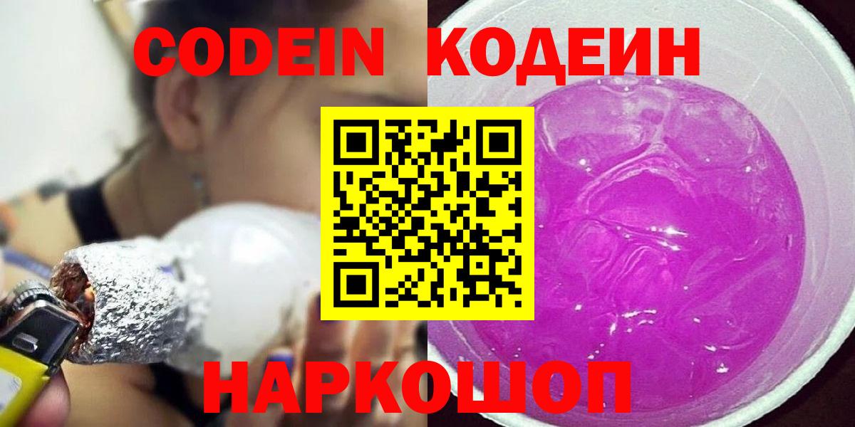 Кодеиновый сироп Lean напиток Lean (лин) Чернушка