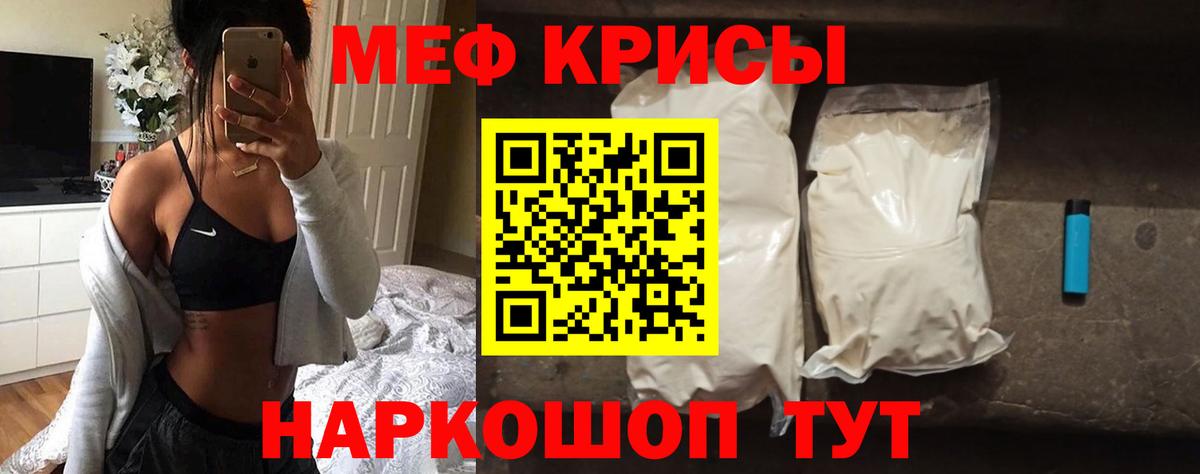 Мефедрон 4 MMC  Вход с VPN  МЕФ  Чернушка  МЯУ-МЯУ  МЕФ мяу мяу 