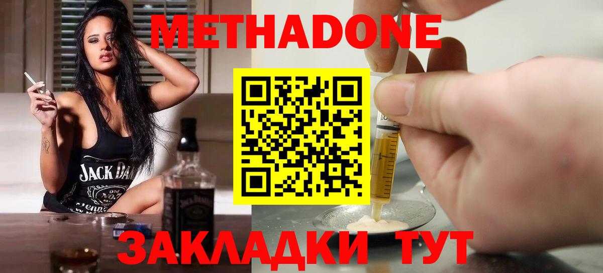 МЕТАДОН кристалл  МЕТАДОН VHQ  Чернушка  Вход с VPN 